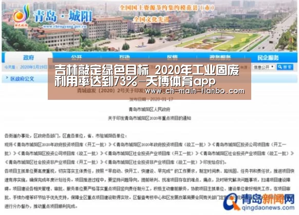 吉林敲定绿色目标  2020年工业固废利用率达到73%-天博