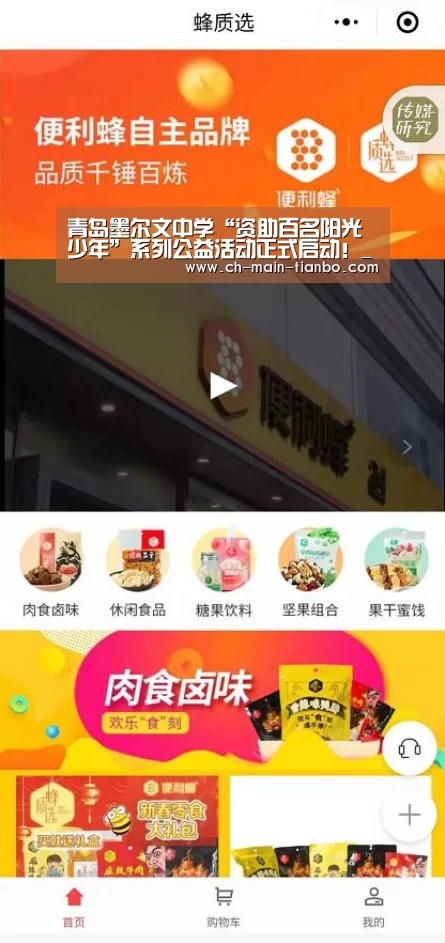 青岛墨尔文中学“资助百名阳光少年”系列公益活动正式启动！_天
