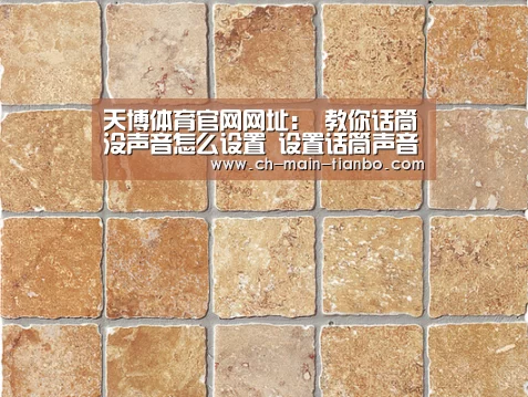 天博体育官网网址