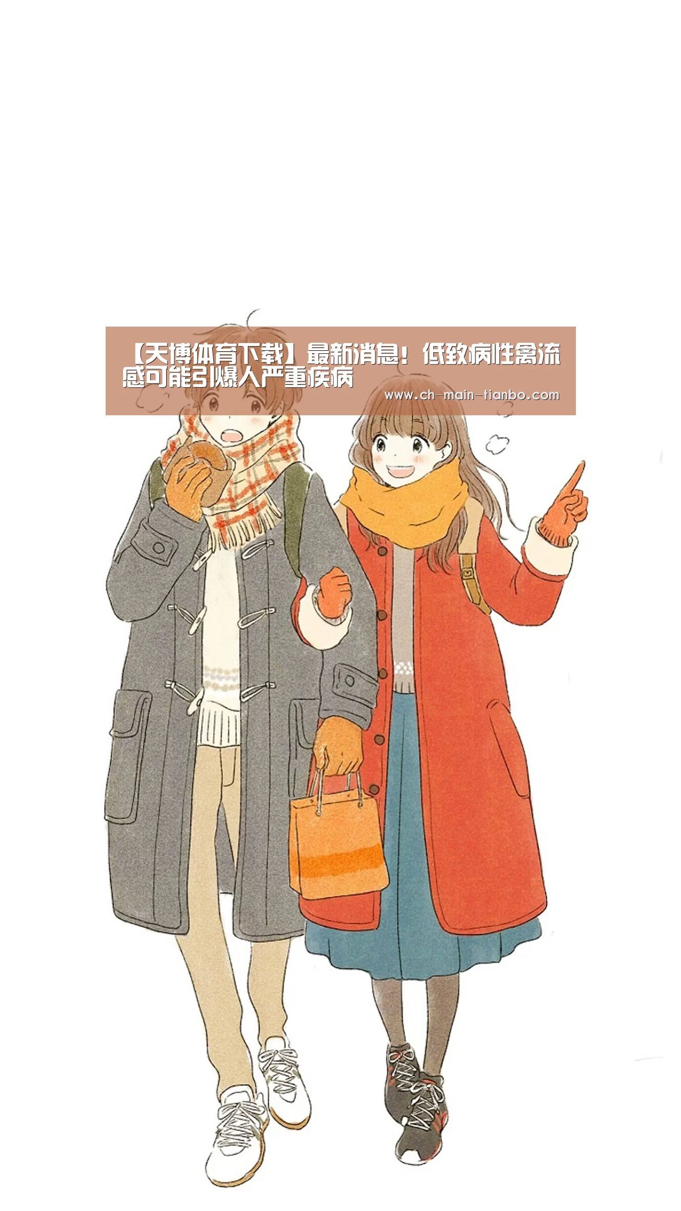 【天博体育下载】最新消息!低致病性禽流感可能引爆人严重疾病(图2) 天博娱乐