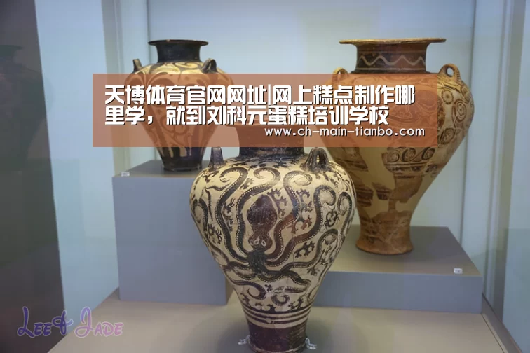 天博体育官网网址|网上糕点制作哪里学,就到刘科元蛋糕培训学校(图3) 天博娱乐
